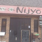 カフェ ごはん Nijyo - 二上食堂