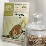 欧風カレー ボンディ - 