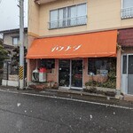 おかしの店 ウチダ - 