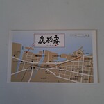 鹿酔庵 - 500円サービスカード裏面