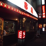 Kushidori - 串鳥 南２条店