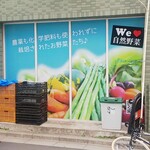 自然野菜専門八百屋 築地リムクラッソ - 