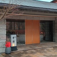 日本料理 京都 華暦 - 