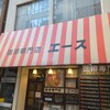 珈琲専門店 エース - 