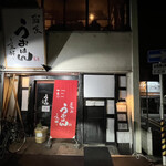 居魚屋 うおはん - 