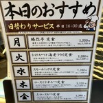 勝烈亭 - 日替わりサービスのメニュー