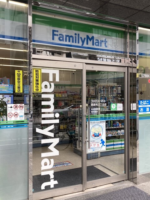 ファミリーマート 西麻布3丁目店 (Family Mart) - 広尾 ファミリーマート 西麻布3丁目店 (Family Mart) - 広尾