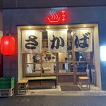 Ebisu Sauna - 