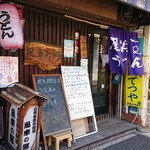 古民家 創作料理 風車の郷 - 