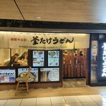 Namba Sennichi Mae Kamatake Udon - 