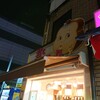 君とピースマーク 三国店