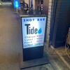 TIDE - バーを発見したので突撃して‼️