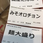 ど・みそ 町田店 - 