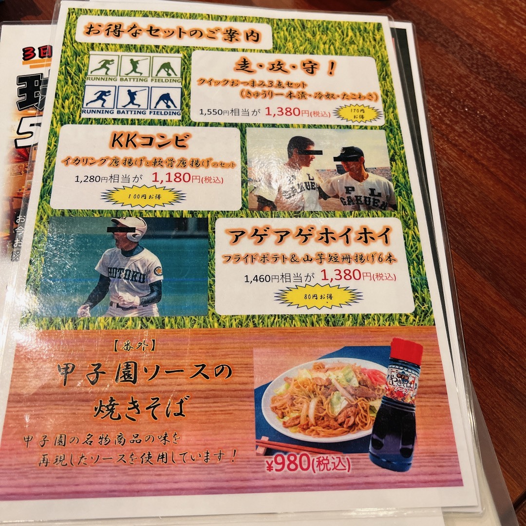 メニュー写真 : 高校野球酒場 球児園 （キュウジエン） - 新