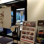 伊達の牛たん本舗 - 店の外観