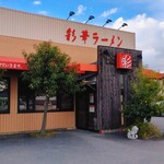 Saika Ramen - 