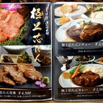 伊達の牛たん本舗 - メニュー表①