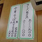 三日月軒 - メニューはシンプル