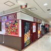 蓬莱 サンモール店