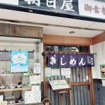 Asahiya - お店外観