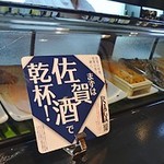 鮨なかやま - 佐賀のお酒、飲みたいですね♪