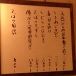 うなぎ割烹 きた八 - 2014年1月11日メニュー