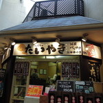 木村家のたいやき - 