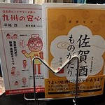 鮨なかやま - 佐賀「愛」を感じる本が並んでいます