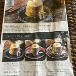 食器と喫茶 岩﨑珈琲店 - この前もらったチラシ