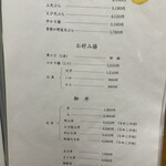 雷門 三定 - 店内メニュー