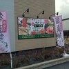 和食さと 交野星田店