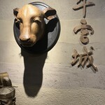 焼肉牛宮城 別邸 - 