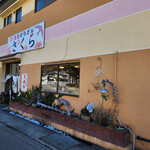 吉田のうどん さくら - 店舗～☆