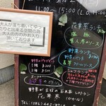 野菜が主役の古民家レストラン 花果菜 - 
