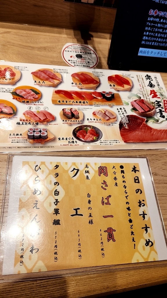 メニュー写真 : すし遊館 あさひ ゆめモール西条店 - 西条/回転寿司