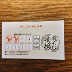 煮干しらーめん青樹 - 