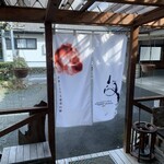 やなぎた - 