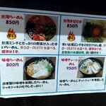 らーめん蔵花 - 