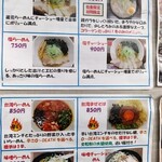 らーめん蔵花 - 