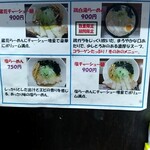 らーめん蔵花 - 