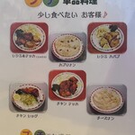 インドや・ながら   - プチ単品料理メニュー