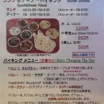 インドや・ながら   - ランチ＆ディナーバイキングメニュー