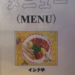 インドや・ながら   - メニュー表紙