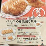 餃子の王将 - 