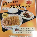餃子の王将 - 