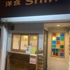 洋食 Shin