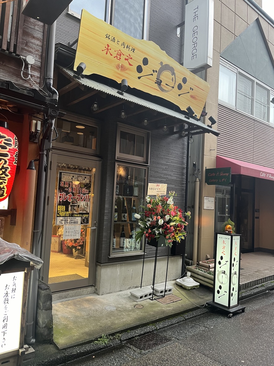 木倉之ジョージ