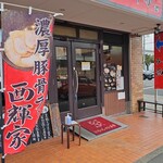 Ramen Nishikiya - 外観