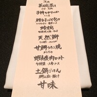 日本料理 楮山 - 