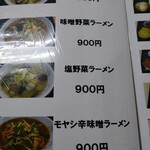 松島軒 - メニュー